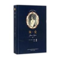简 爱/世界文学名著