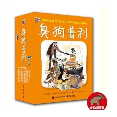 臭狗普利(全8册)(全彩)