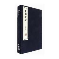 末那皈依(套装共2册)