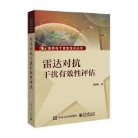 雷达对抗干扰有效性评估