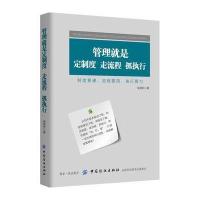 管理就是定制度,走流程,抓执行