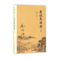 我说参同契(上)