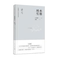 水墨周庄(旅伴文库 散文精品城际阅读)