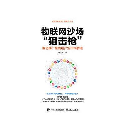 物联网沙场“狙击枪”