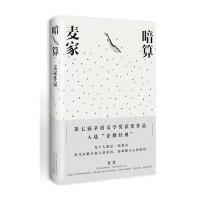 暗算