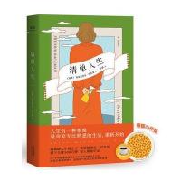 清单人生