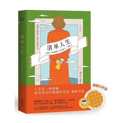 清单人生