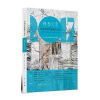2017中国年度报告文学