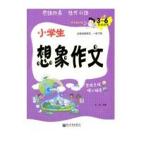 小学生想象作文
