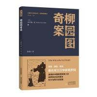 柳园图奇案