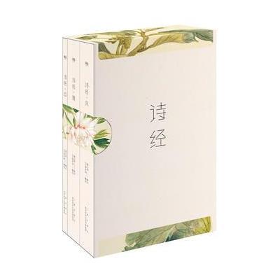 诗经(全三册注音插图版,韩寒推荐)