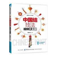 中国结技法视频大全解