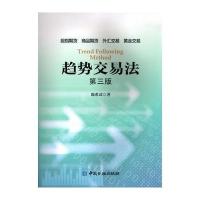 趋势交易法(第三版)