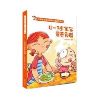0~3岁宝宝营养食谱