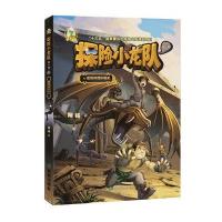 探险小龙队 宙斯神像的眼泪