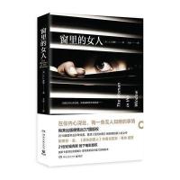 窗里的女人