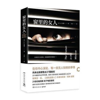 窗里的女人