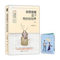 我想温暖这个有你的世界