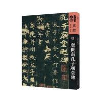 人美书谱-天卷-真书-唐 虞世南孔子庙堂碑