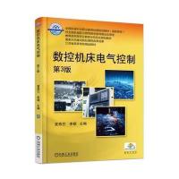 数控机床电气控制 第3版