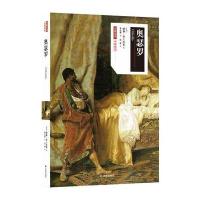 名著名译:奥瑟罗(中英双语)