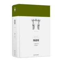 世界英雄史诗译丛:奥德赛