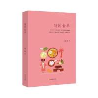 随园食单(四色精美印刷)(精装珍藏版)