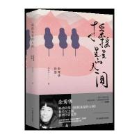 摇摇晃晃的人间(余秀华诗选)(精装)