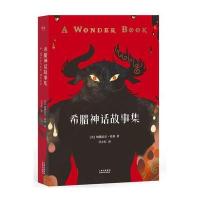 希腊神话故事集