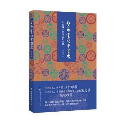 货币里的中国史
