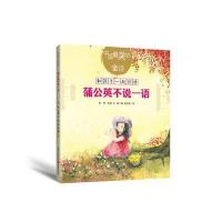 蒲公英不说一语