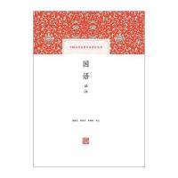 新书--国语译注