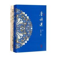 新书--唐诗选