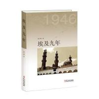 埃及九年