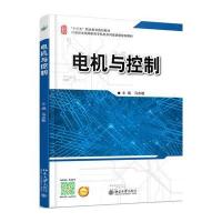 电机与控制