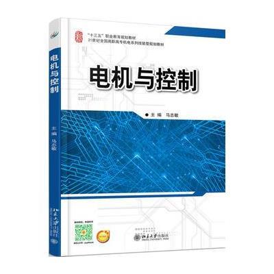 电机与控制