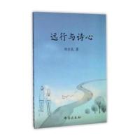 远行与诗心