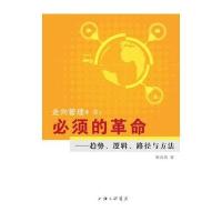 走向管理4 0:必须的革命