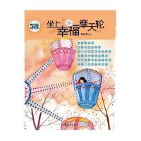 辫子姐姐纯情经典:坐上幸福摩天轮