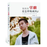 隔壁的学霸是怎样炼成的2