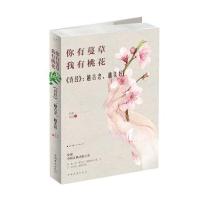 你有蔓草,我有桃花<诗经>:越古老,越美好