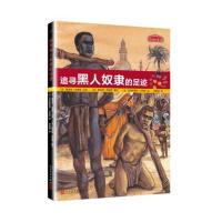 历史的足迹:追寻黑人奴隶的足迹