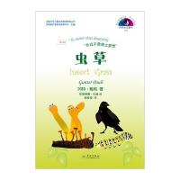 虫草(冈特生态童书第四辑)