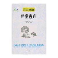 伊索寓言艾伦斯新阅读名著系列