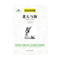 老人与海艾伦斯新阅读名著系列