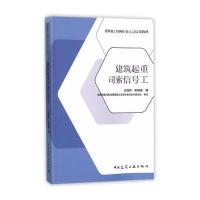 建筑起重司索信号工