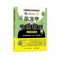 聂卫平围棋教程 从15级到10级