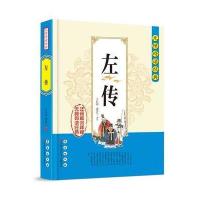 无障碍读经典 左传