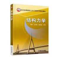 结构力学