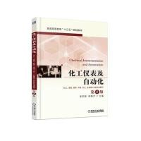 化工仪表及自动化